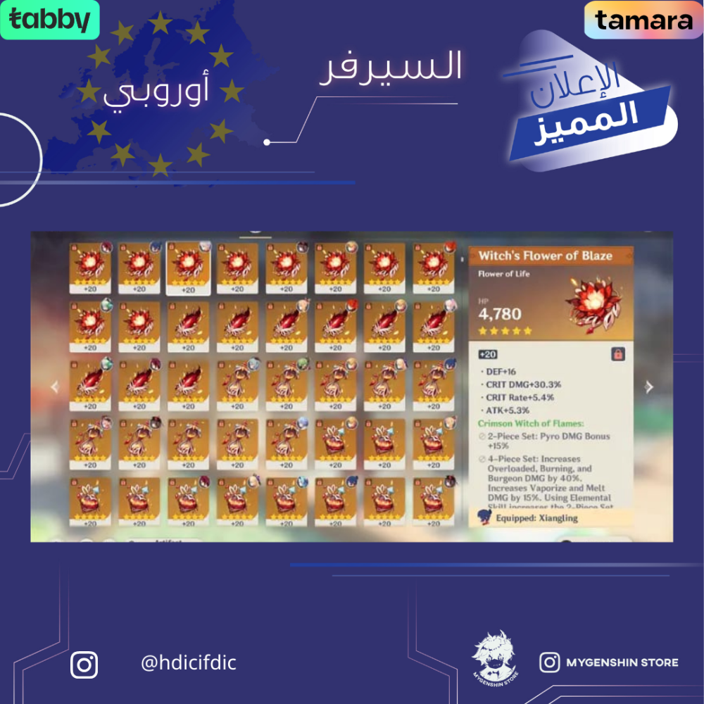 (‏hdicifdic) حساب سيرفر اوروبا لفل 60 يحتوي (23 شخصيه)