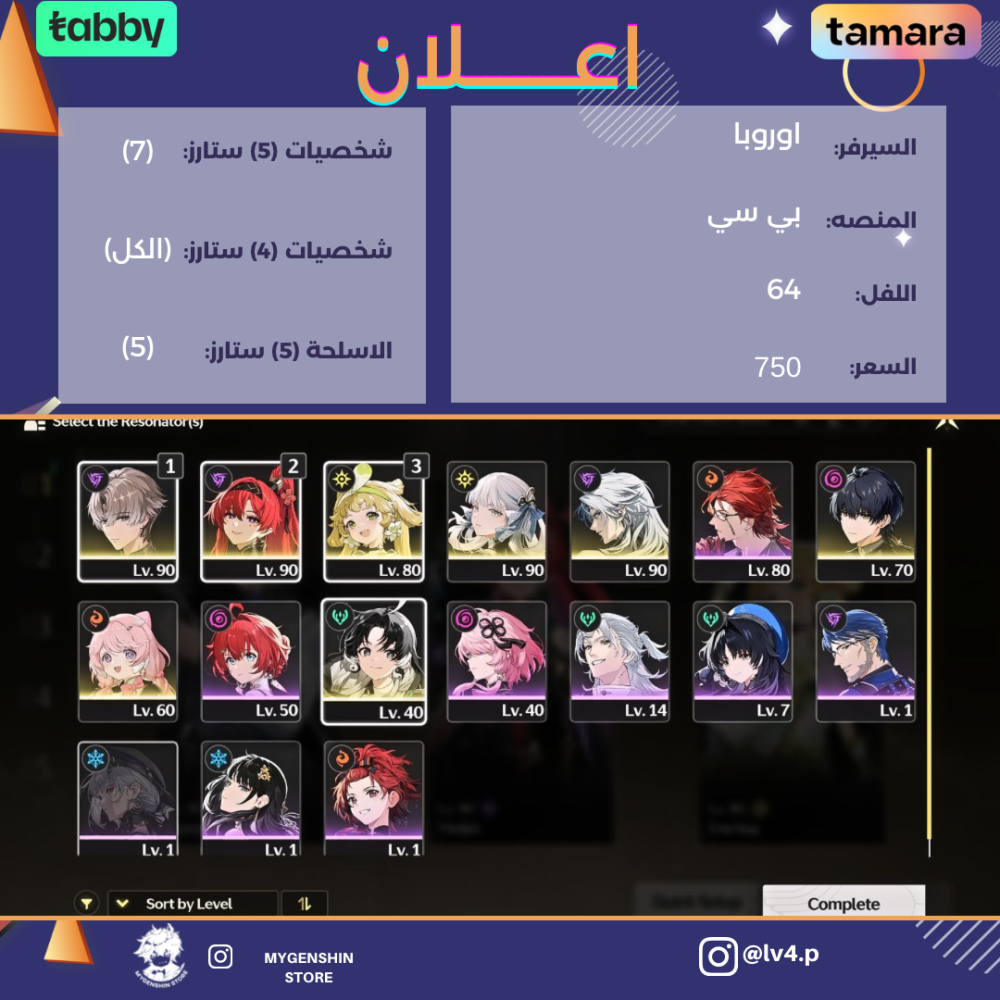 (lv4.p) حساب سيرفر اوروبا لفل 64 يحتوي ( 7 شخصية)