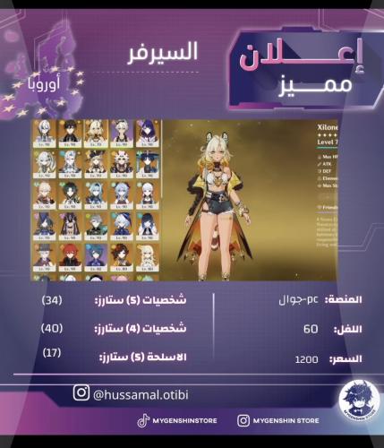 (Hussamal.otibi) حساب سيرفر اوروبا لفل 60 يحتوي (3...