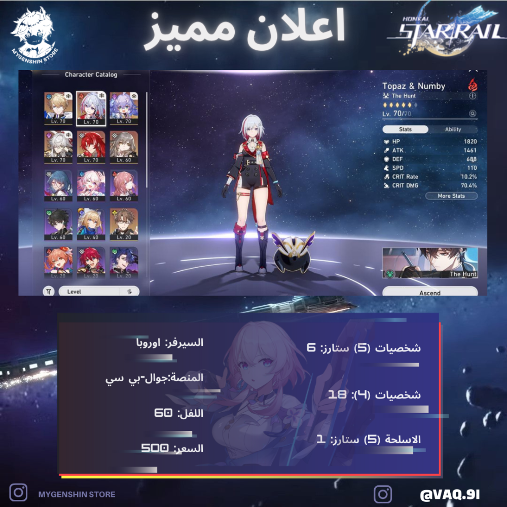 (vaq.9i) حساب سيرفر اوروبا لفل 59 يحتوي (16 شخصيه)