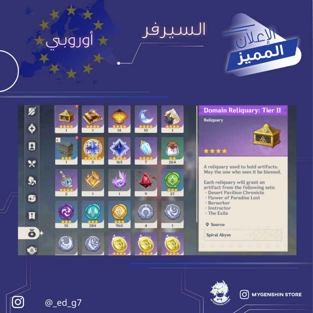 (_ed_g7) حساب سيرفر اوروبا لفل 58 يحتوي(17 شخصيه)