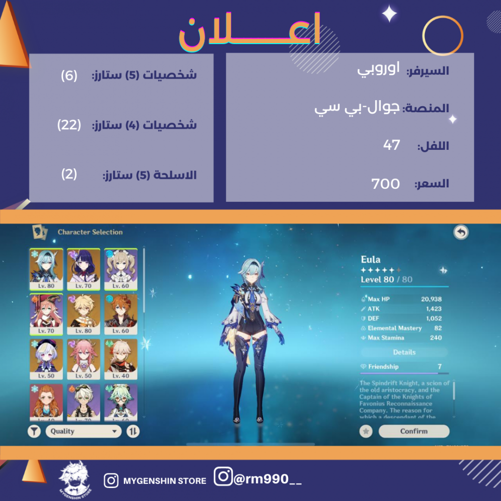 (rm990__) حساب سيرفر اوروبا لفل 47يحتوي(6شخصيات)