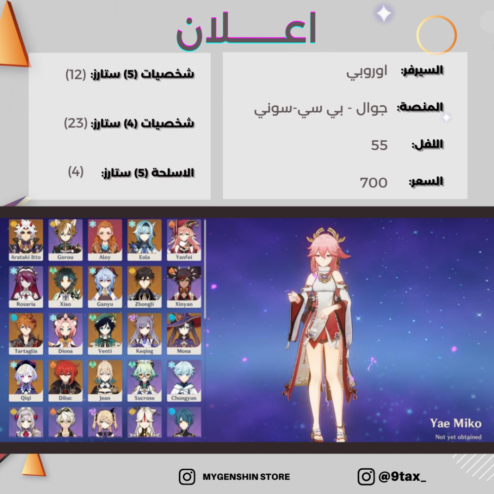 (9tax_) حساب سيرفر اوروبا لفل 55 يحتوي(12شخصيه)