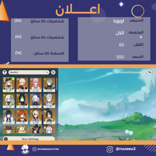 (ruueeu3) حساب سيرفر اوروبا لفل 60 يحتوي (24 شخصية...
