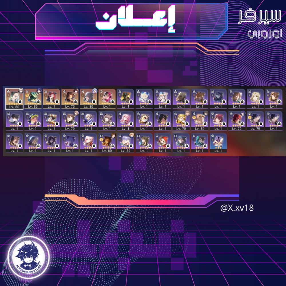 (X.xv18 ) حساب سيرفر أوروبا لفل 67 يحتوي (11 شخصية)