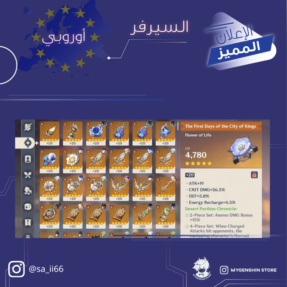 (sa_ii66) حساب سيرفر اوروبا لفل 60 يحتوي (26 شخصيه