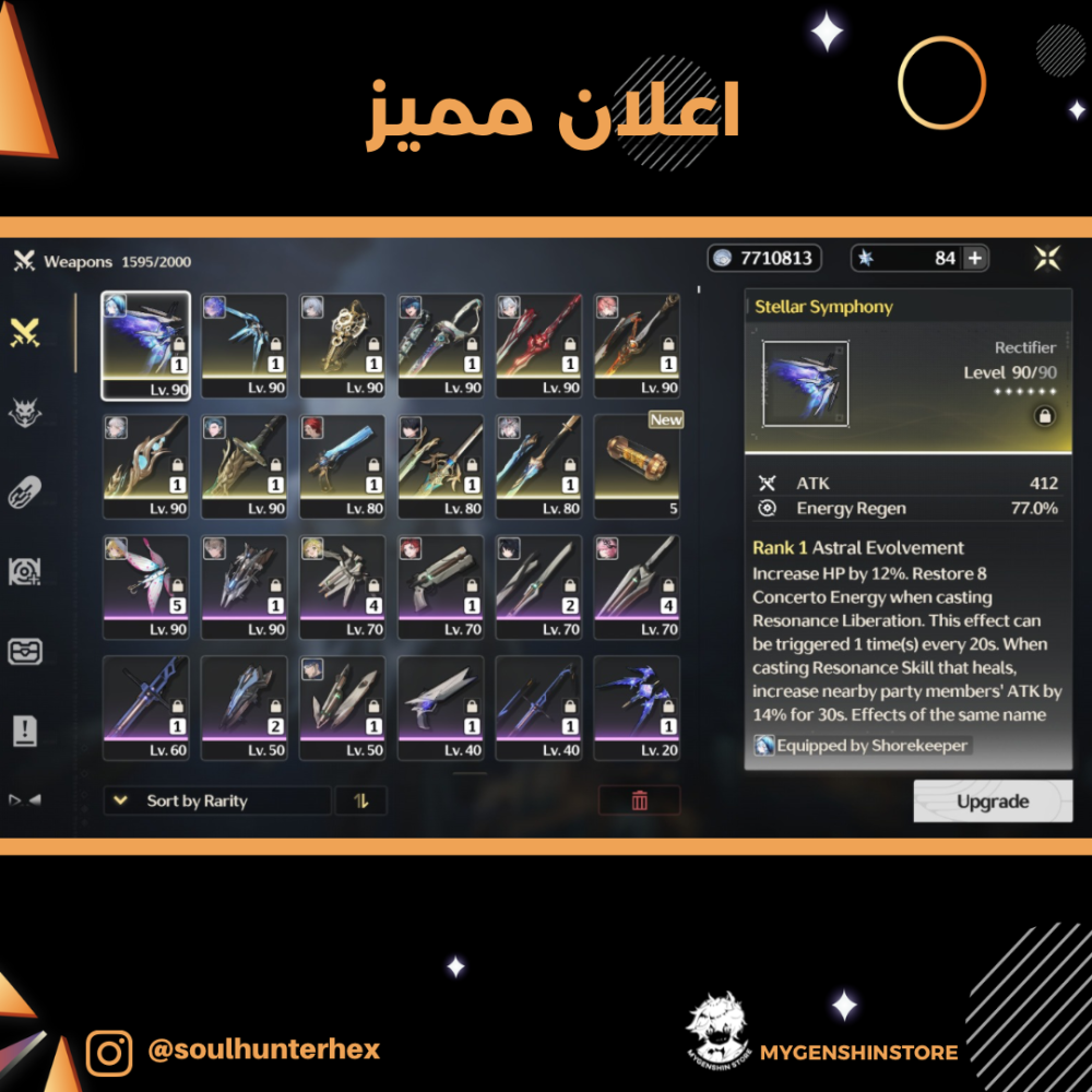 (soulhunterhex) حساب سيرفر اوروبا لفل 80 يحتوي (15 شخصية)