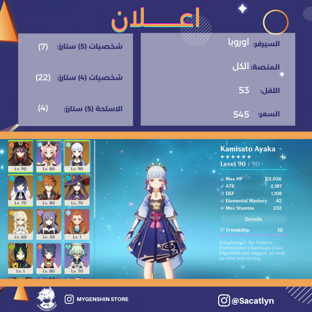 (Sacatlyn) حساب سيرفر اوروبا لفل 53 يحتوي(7 شخصيات)