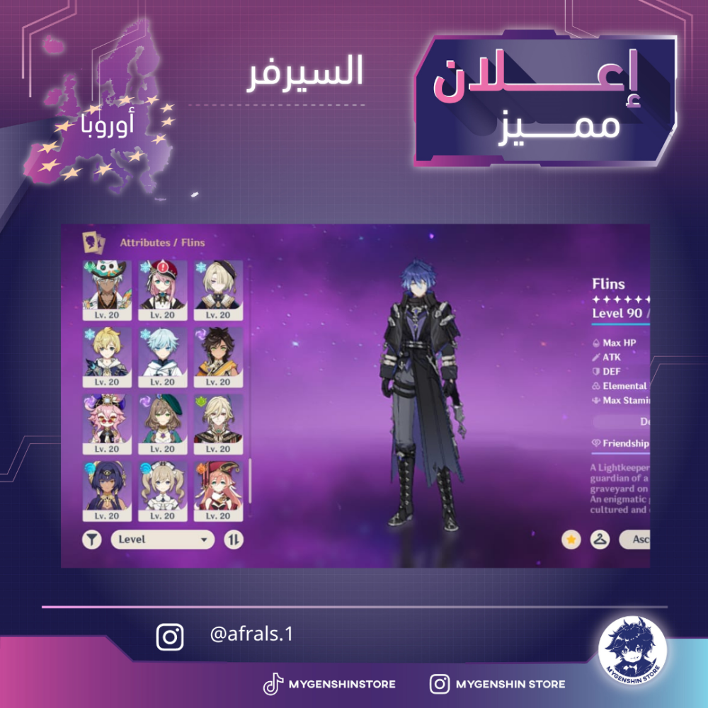 (afrals.1) حساب سيرفر اوروبا لفل 60يحتوي(26 شخصية)