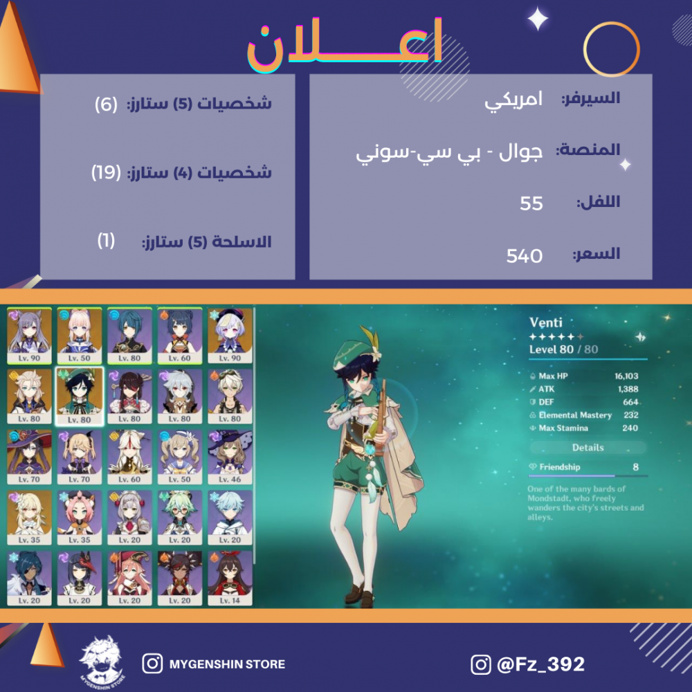 (fz_392) حساب سيرفر امريكي لفل 55 يحتوي (6 شخصية)