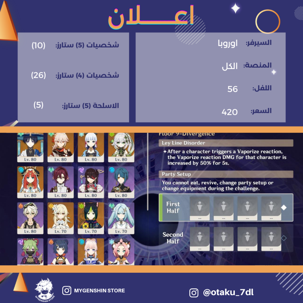 (otaku_7dl) حساب سيرفر اوروبا لفل 56يحتوي(10 شخصية)