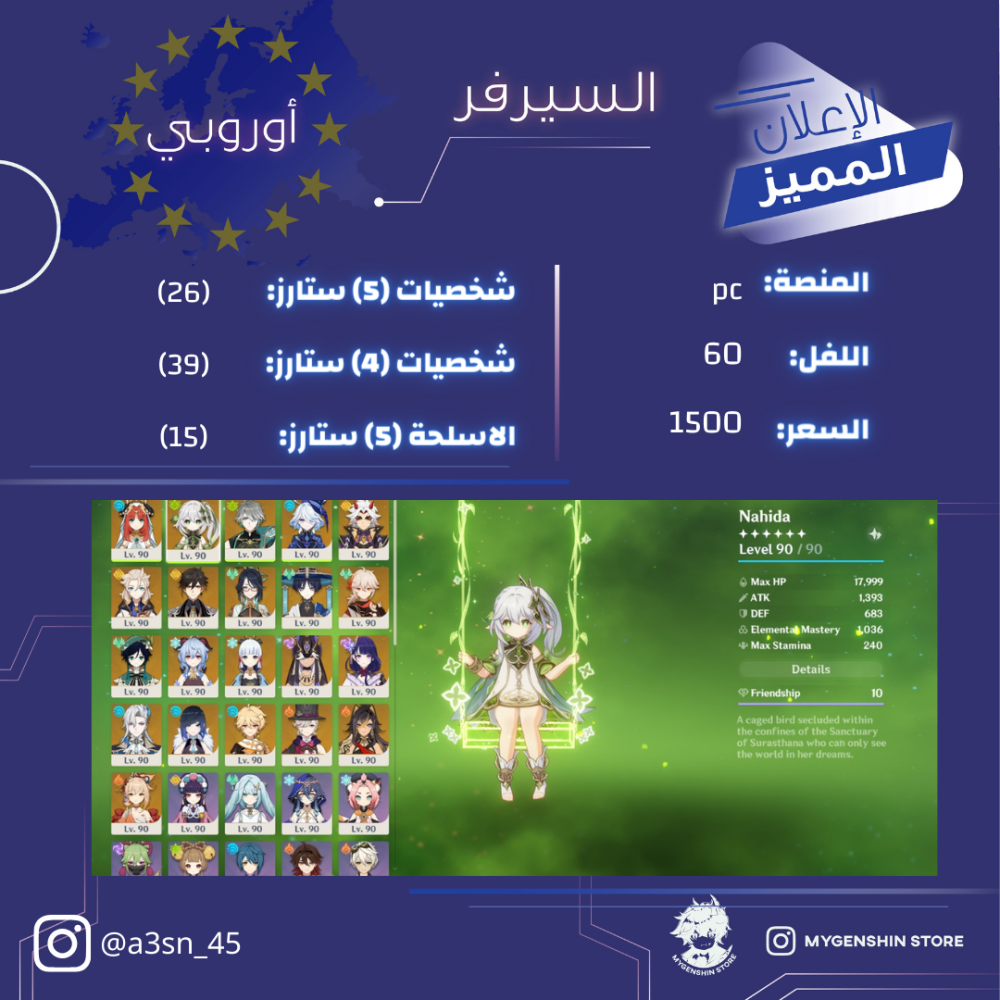 (a3sn_45)   حساب سيرفر اوروبا لفل 60 يحتوي (26شخصية)
