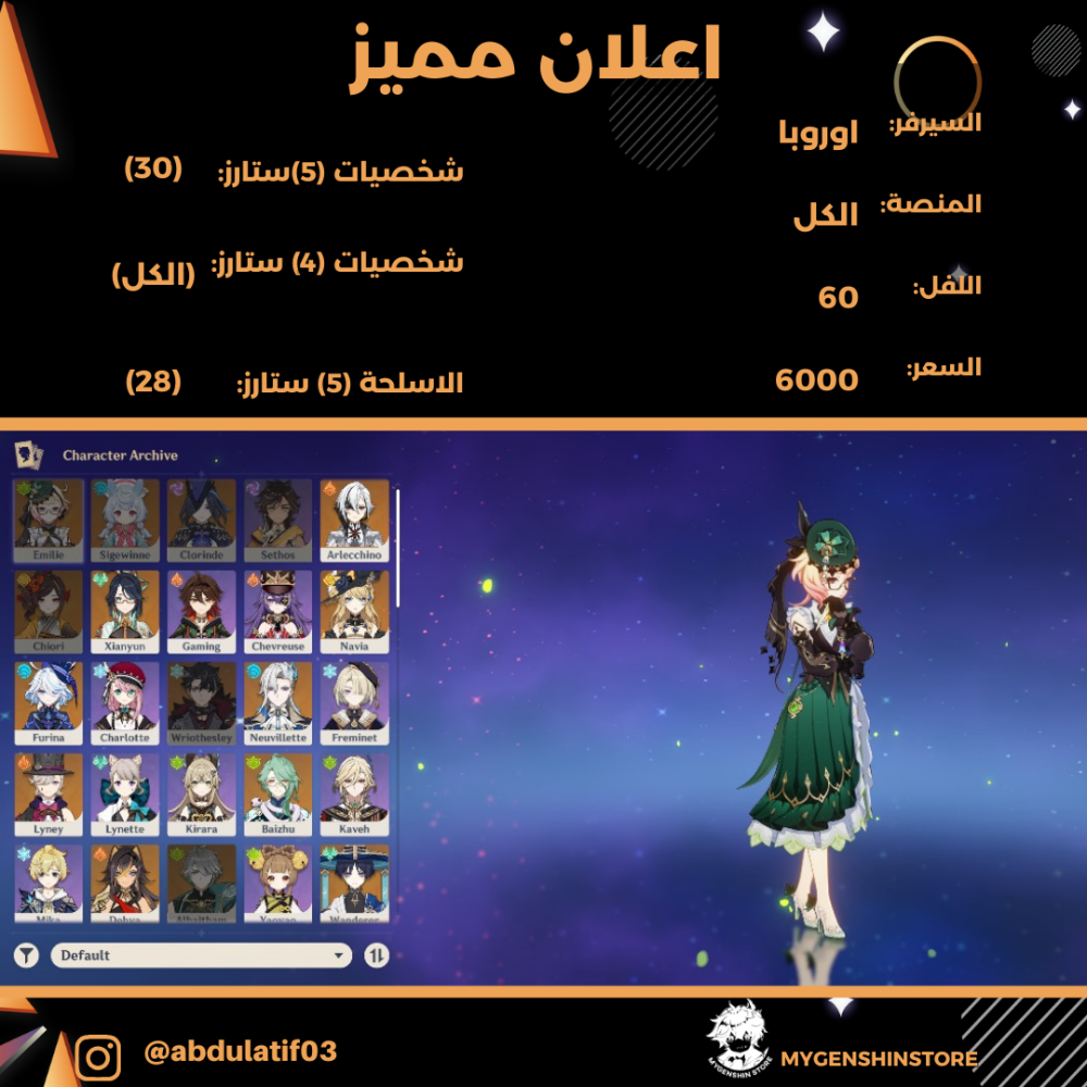 (abdulatif03) حساب سيرفر اوروبا لفل 60 يحتوي ( 30 شخصية)