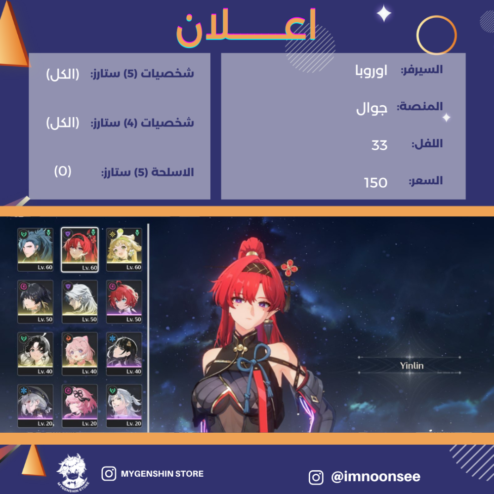 (imnoonsee) حساب سيرفر اوروبا لفل 33 يحتوي (الكل شخصيه