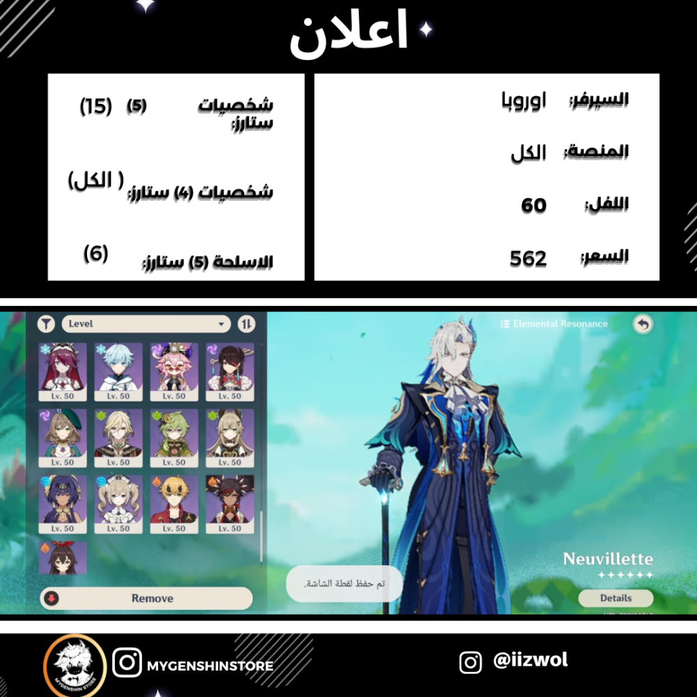 (iizwol) حساب سيرفر اوروبا لفل 60 يحتوي (15 شخصيه)