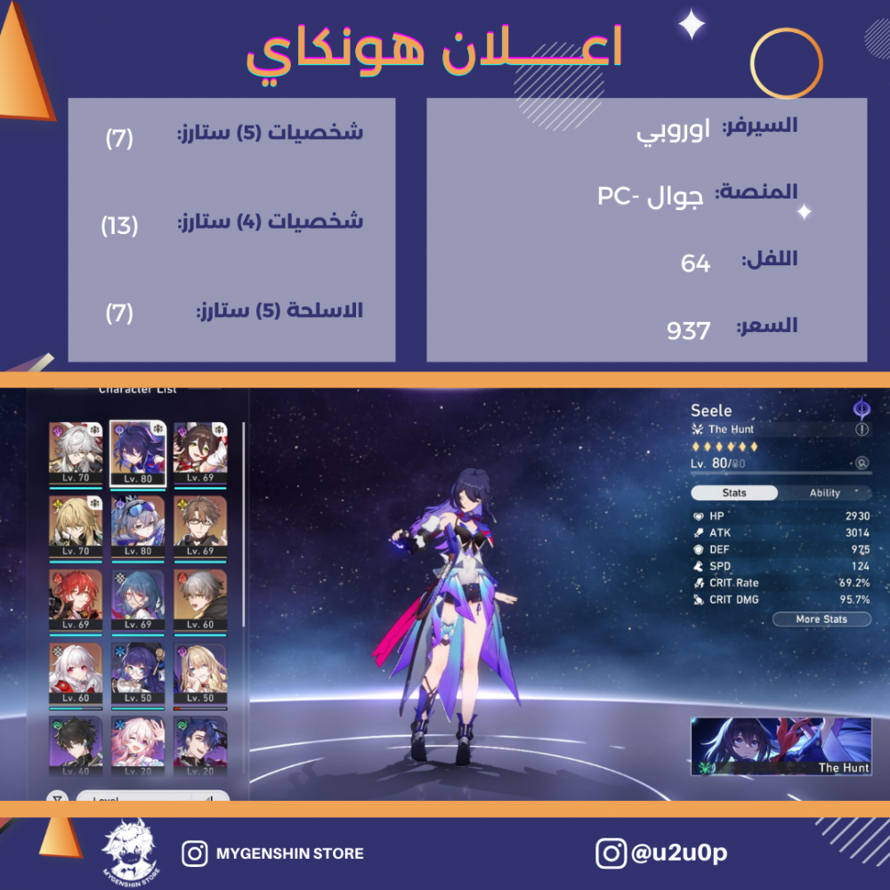 (u2u0p) حساب سيرفر اوروبا لفل 64 يحتوي(7 شخصيات)