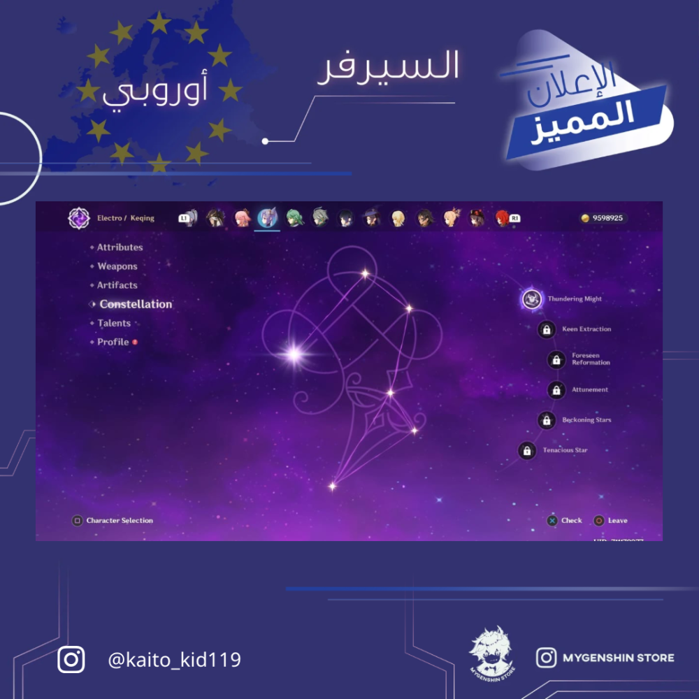 (‏ rm.s_2008) حساب سيرفر اوروبا لفل 60 يحتوي ( 24 شخصية)