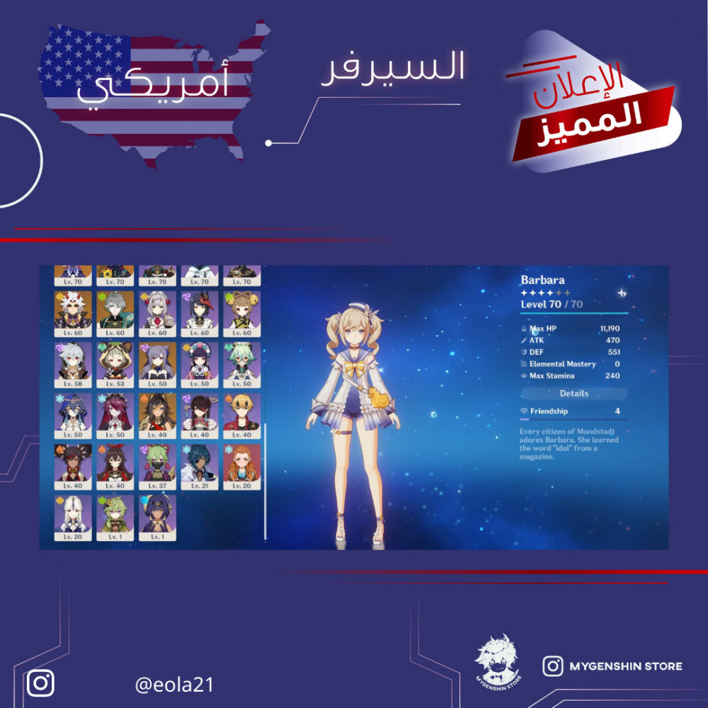 (eola21) حساب سيرفر امريكي لفل 58 يحتوي(30 شخصية)