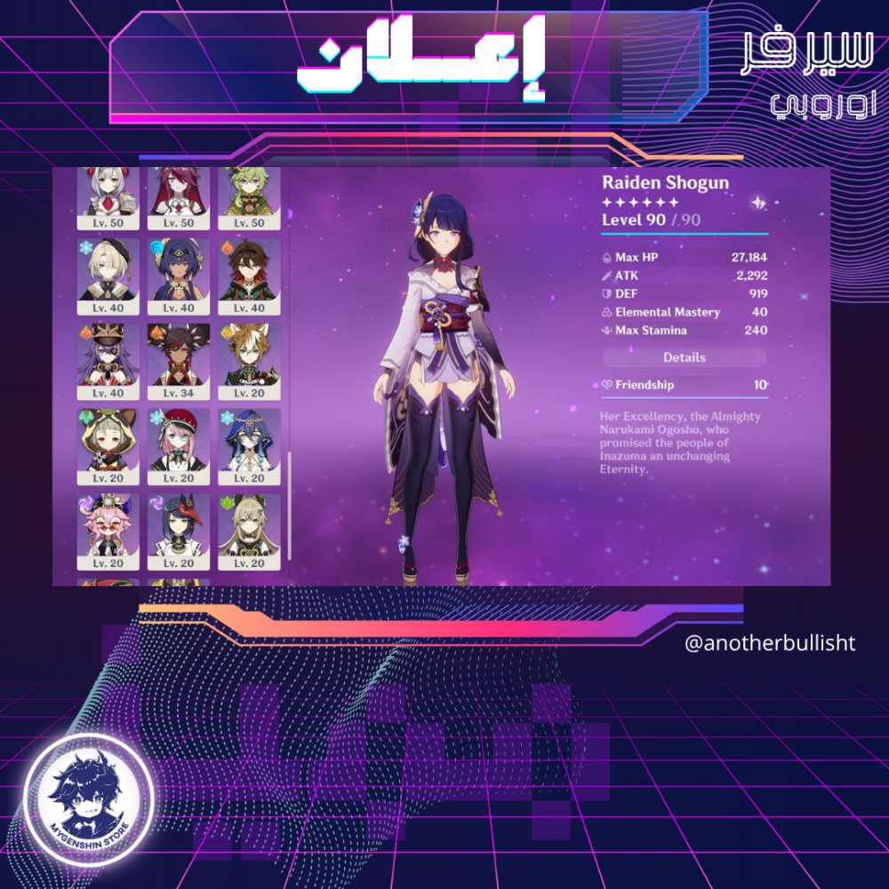 (anotherbullisht) حساب سيرفر اوروبا لفل 60 يحتوي (24 شخصيه