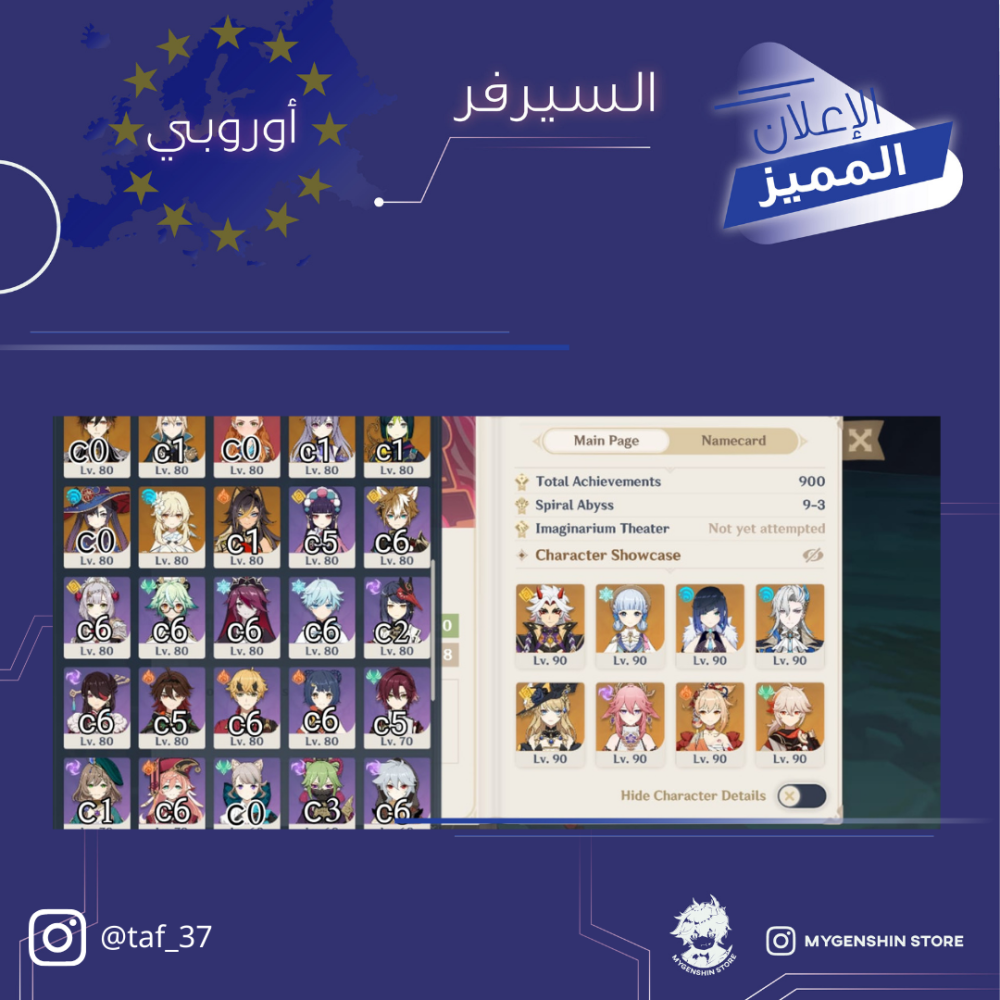 (taf_37) حساب سيرفر اوروبا لفل 60 يحتوي (27 شخصيه