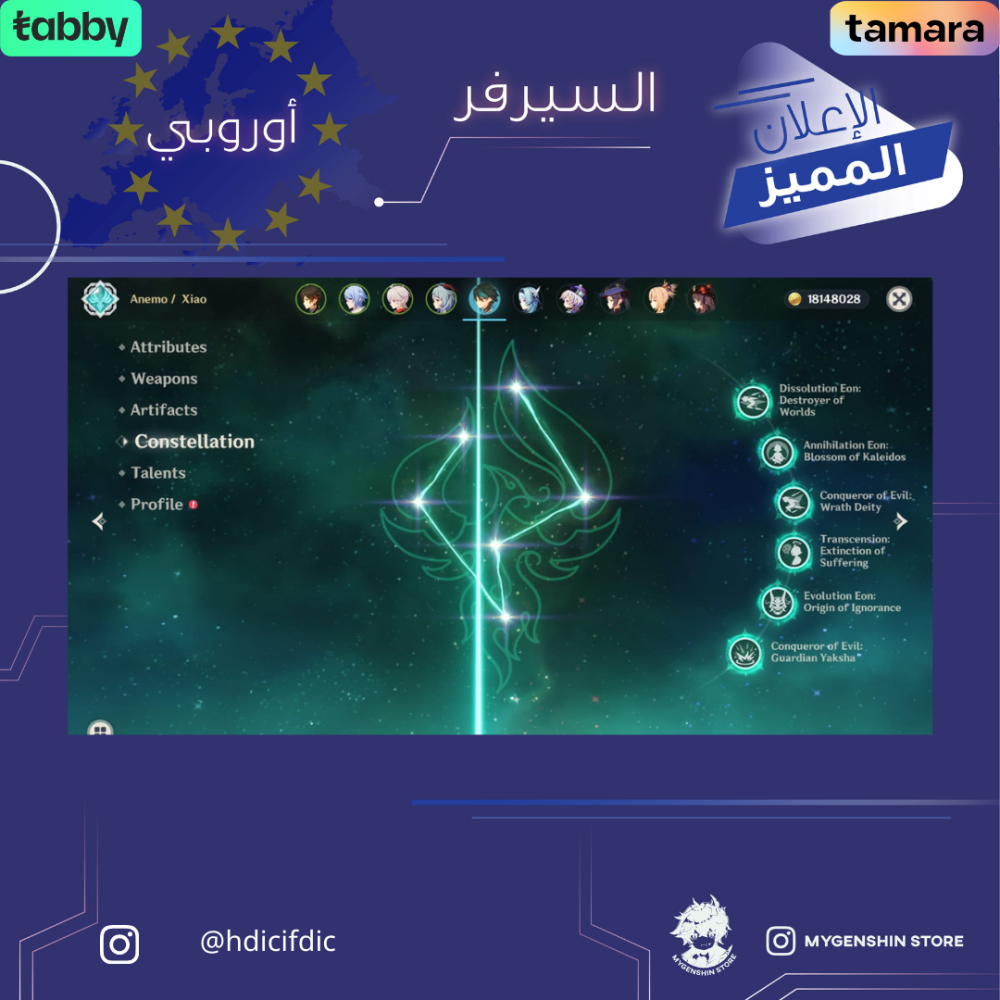 (‏hdicifdic) حساب سيرفر اوروبا لفل 60 يحتوي (23 شخصيه)