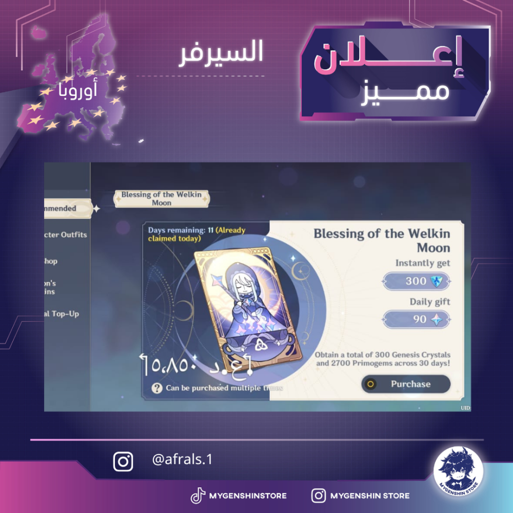 (afrals.1) حساب سيرفر اوروبا لفل 60يحتوي(26 شخصية)