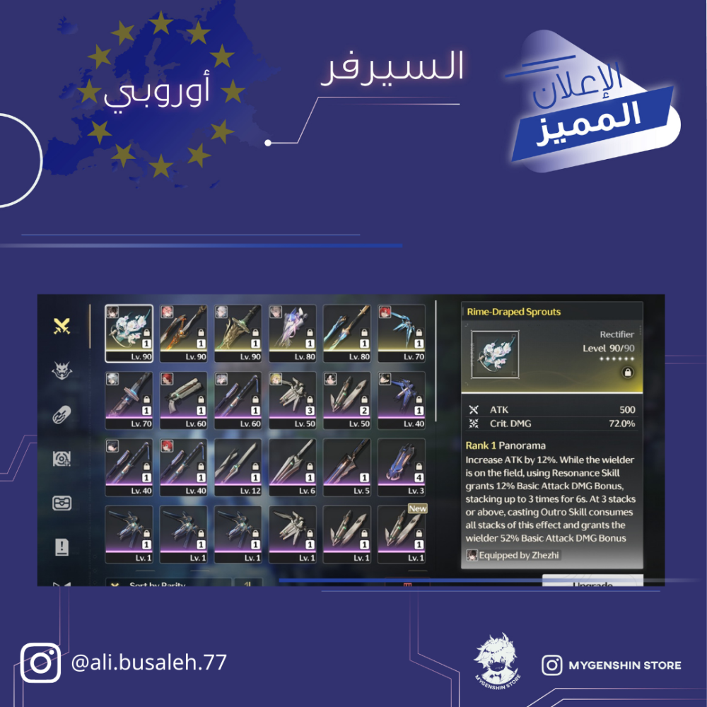 (ali.busaleh.77) حساب سيرفر اوروبا لفل 68يحتوي(11 شخصية)