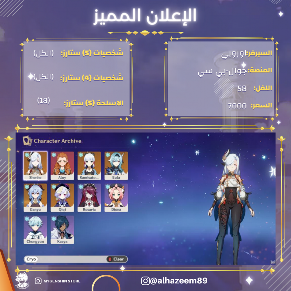 (alhazeem89) حساب سيرفر اوروبا لفل 58 يحتوي (كل الشخصيات)