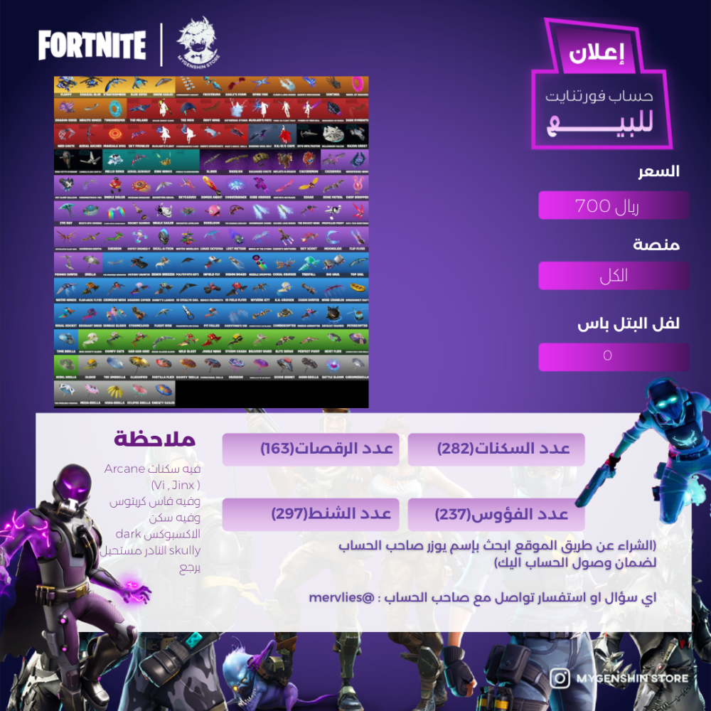 (mervlies) حساب فورت نايت يحتوي على(282) سكن