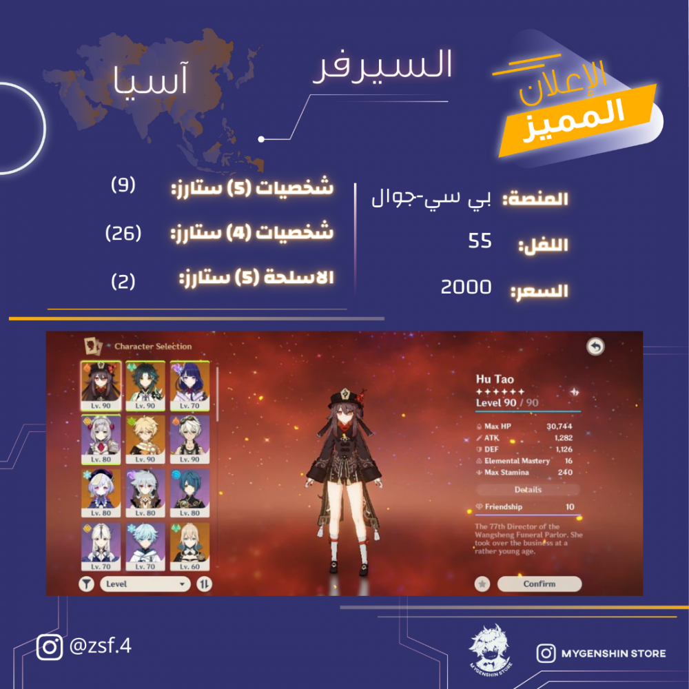 (zsf.4) حساب سيرفر اسيا لفل 55 يحتوي (9 شخصيات)