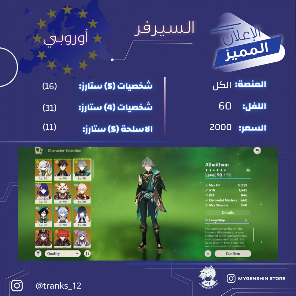 (tranks_12) حساب سيرفر اوروبا لفل 60 يحتوي(16 شخصيه)