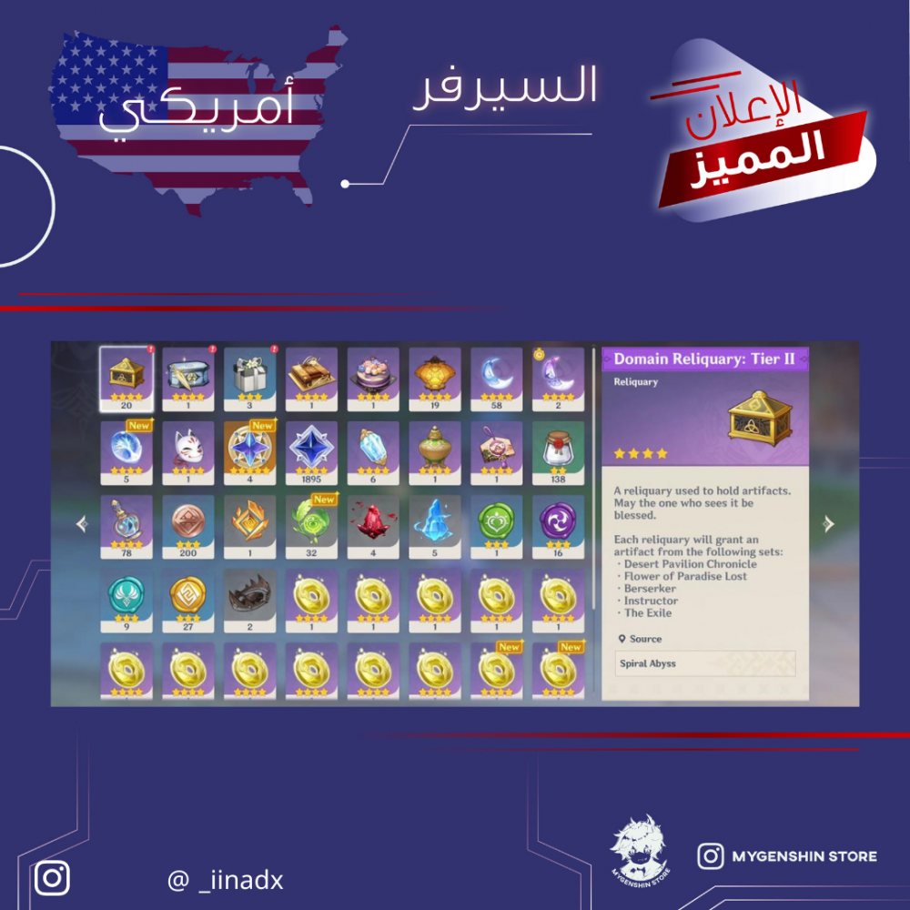 ( _iinadx) حساب سيرفر امريكي لفل 60 يحتوي(21 شخصية)