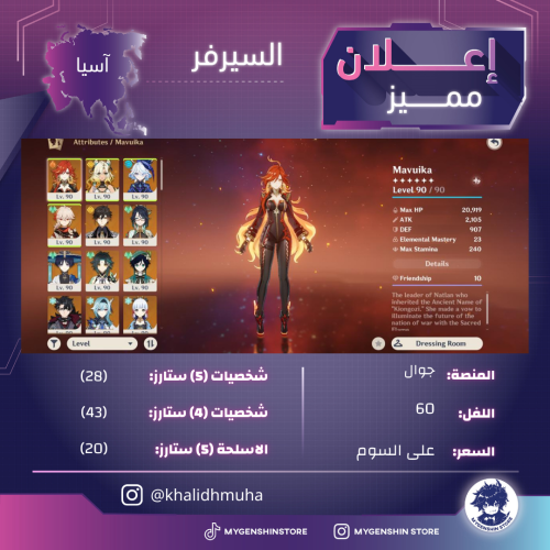 (khalidhmuha) حساب سيرفر اسيا لفل 60يحتوي(28 شخصية...
