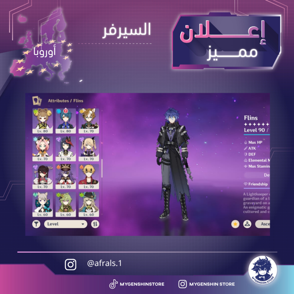 (afrals.1) حساب سيرفر اوروبا لفل 60يحتوي(26 شخصية)