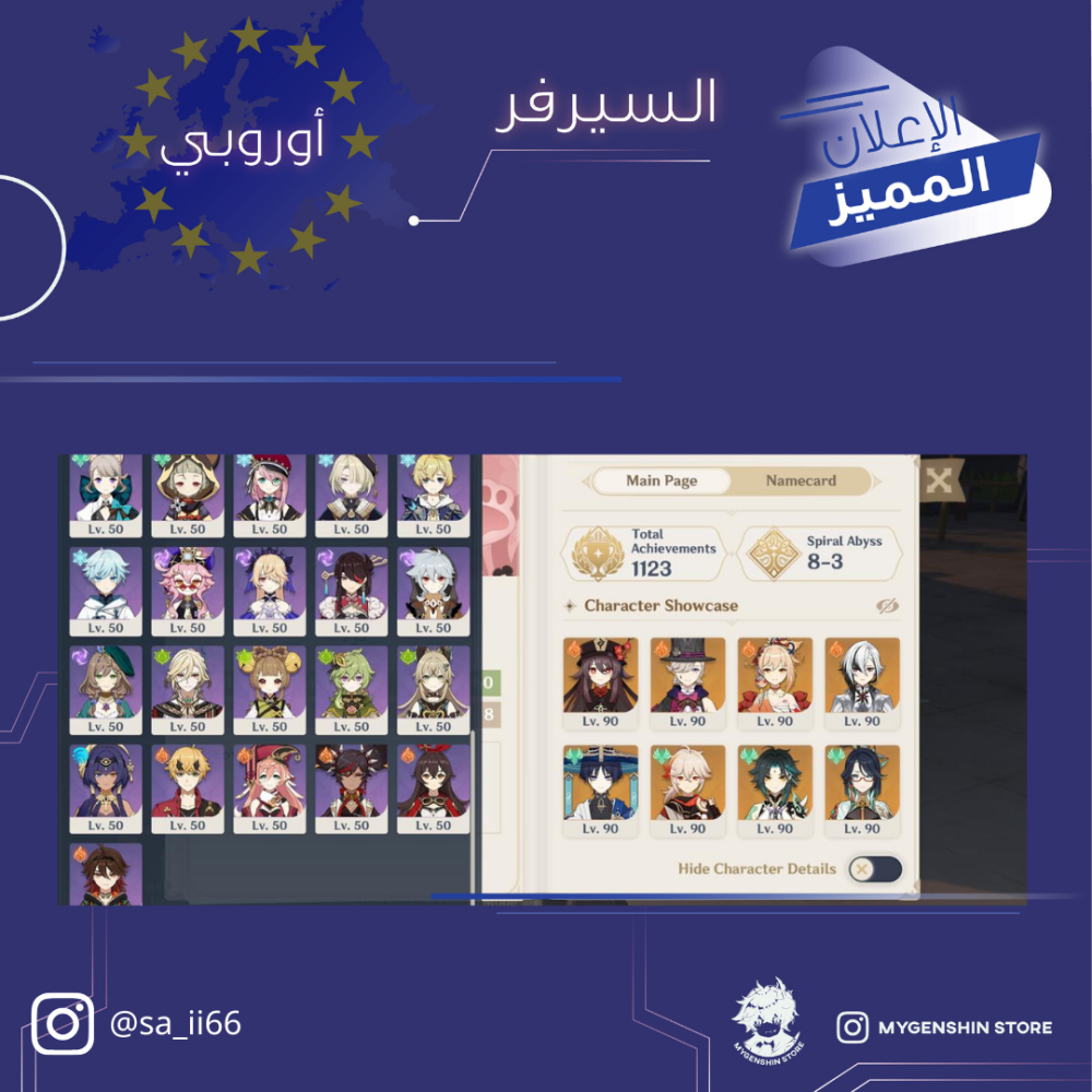 (sa_ii66) حساب سيرفر اوروبا لفل 60 يحتوي (26 شخصيه