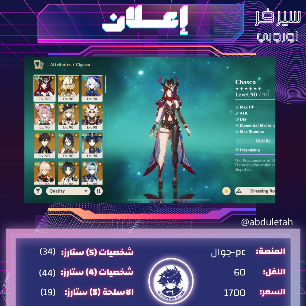 (abduletah) حساب سيرفر اوروبا لفل 60يحتوي(34شخصية)