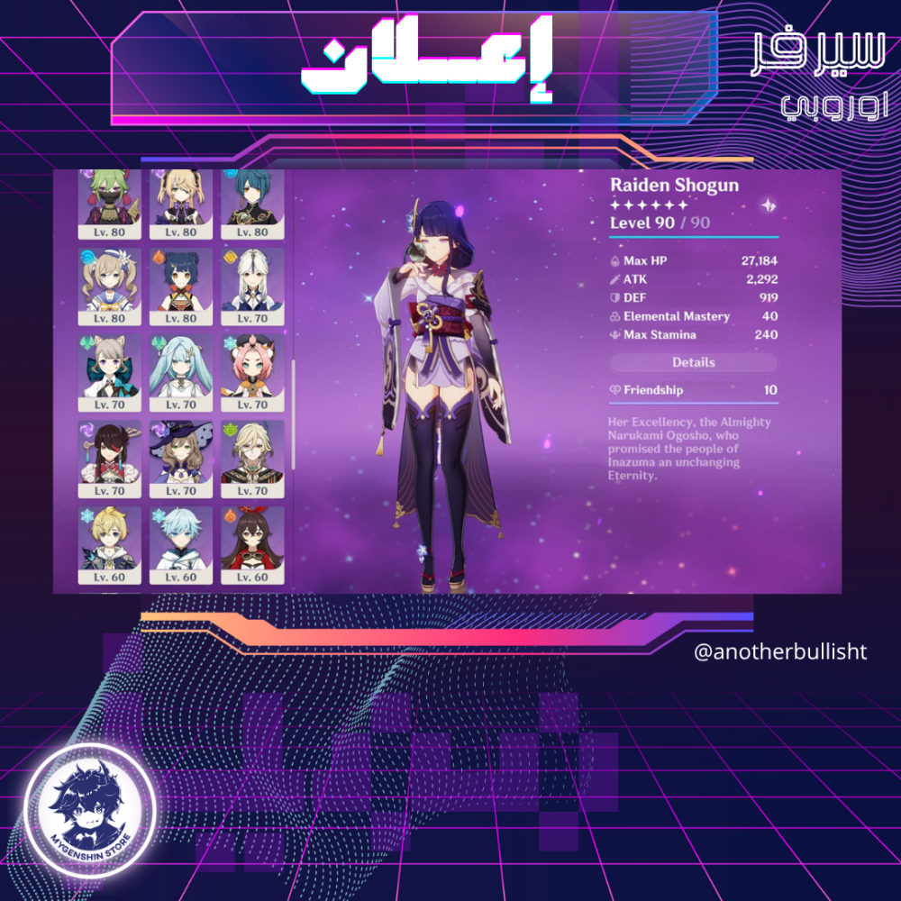 (anotherbullisht) حساب سيرفر اوروبا لفل 60 يحتوي (24 شخصيه