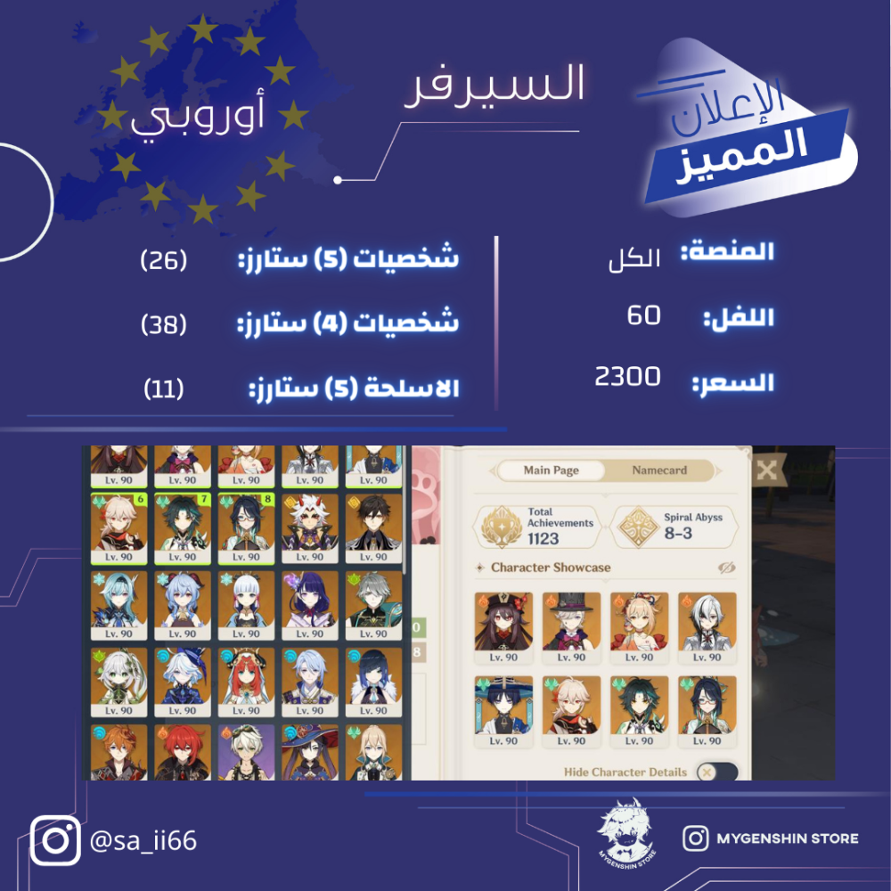 (sa_ii66) حساب سيرفر اوروبا لفل 60 يحتوي (26 شخصيه