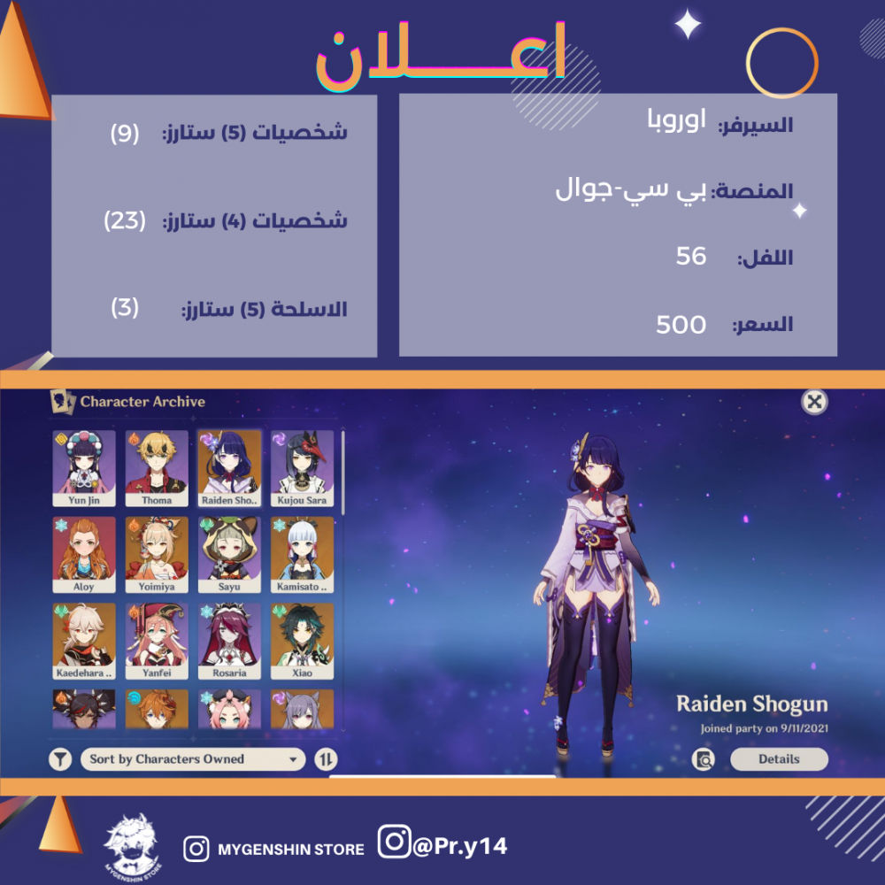 (Pr.y14) حساب سيرفر اوروبا لفل 56 يحتوي(9 شخصيات)