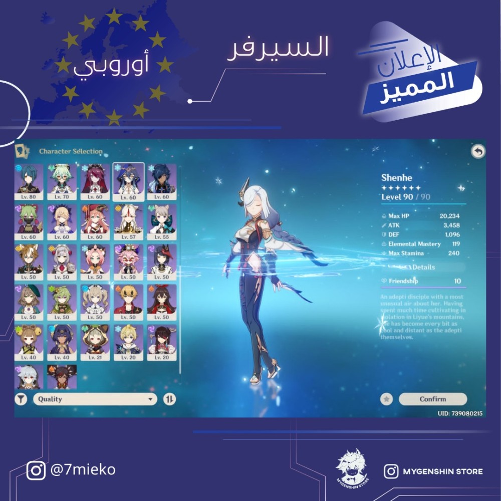(7mieko) حساب سيرفر اوروبا لفل60 يحتوي (19 شخصية)