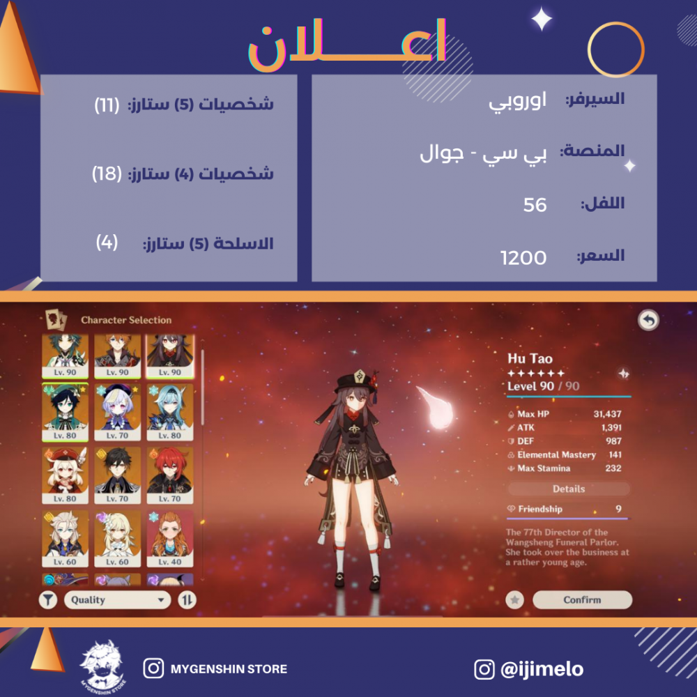 (ijimelo) حساب سيرفر اوروبا لفل 56 يحتوي (11 شخصيات)