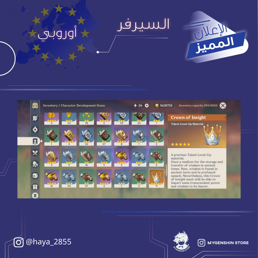 (haya_2855) حساب سيرفر اوروبا لفل 55 يحتوي (9 شخصيات)