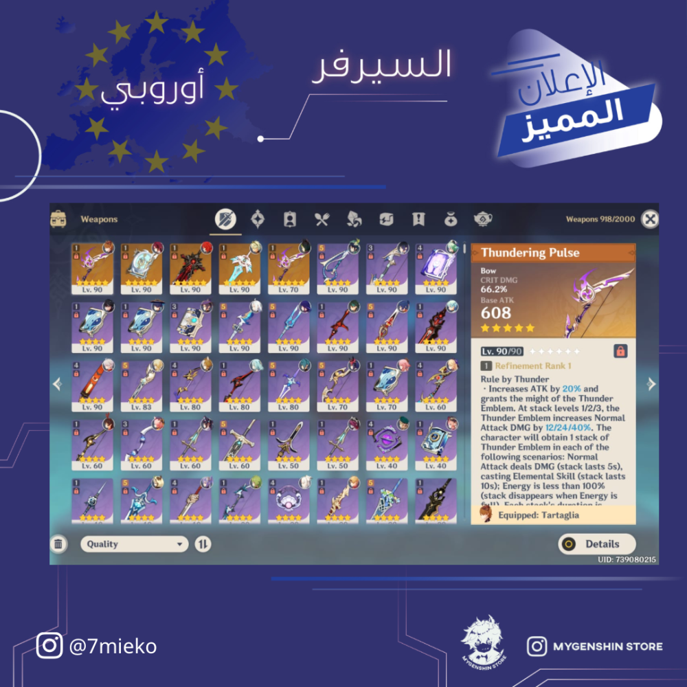 (7mieko) حساب سيرفر اوروبا لفل60 يحتوي (19 شخصية)