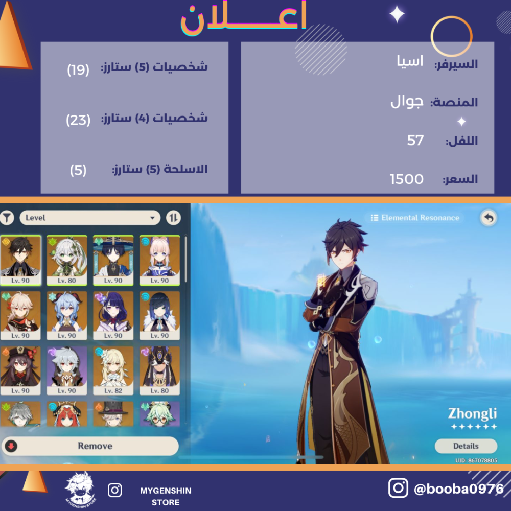 (booba0976) حساب سيرفر اسيا لفل 57 يحتوي (19 شخصية)