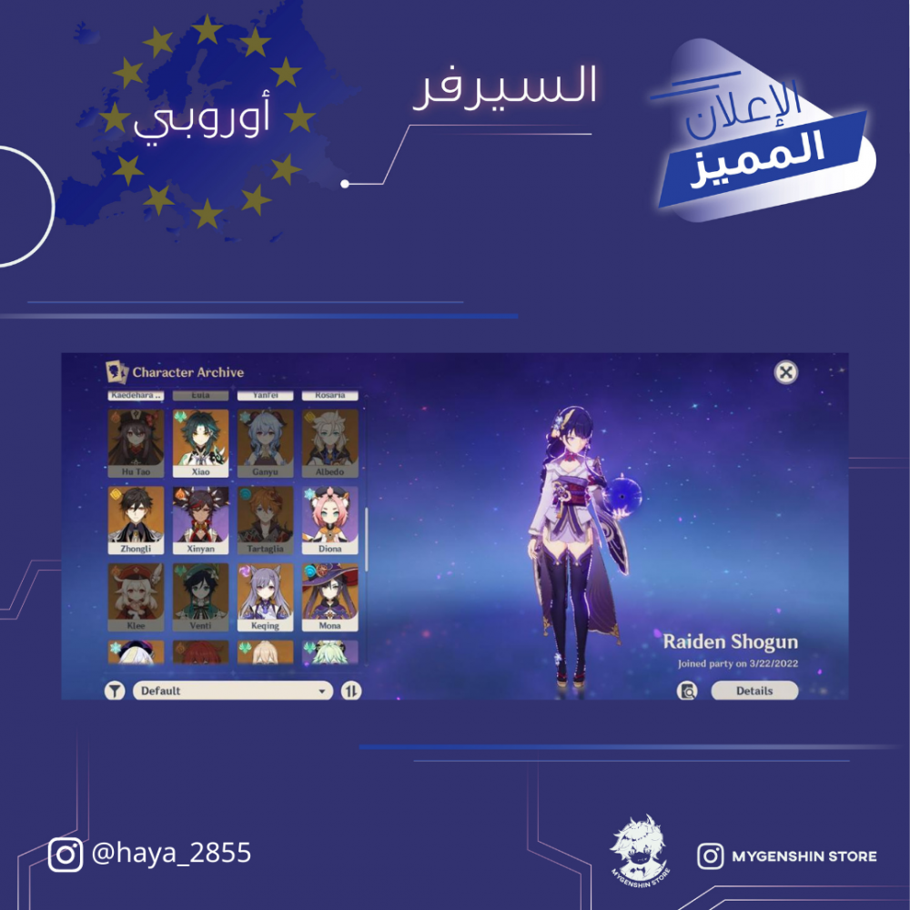 (haya_2855) حساب سيرفر اوروبا لفل 55 يحتوي (9 شخصيات)