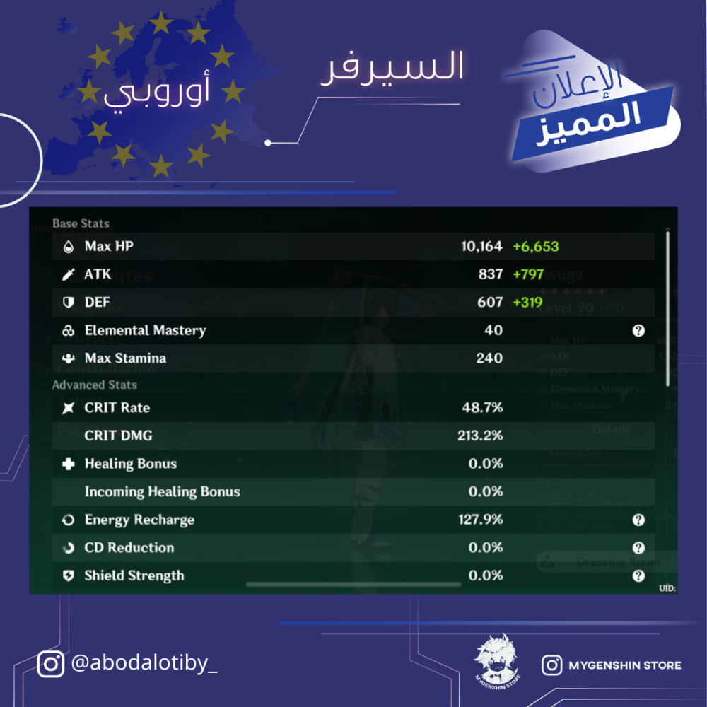 (_abodalotiby) حساب سيرفر اوروبا لفل 58 يحتوي (20 شخصية)