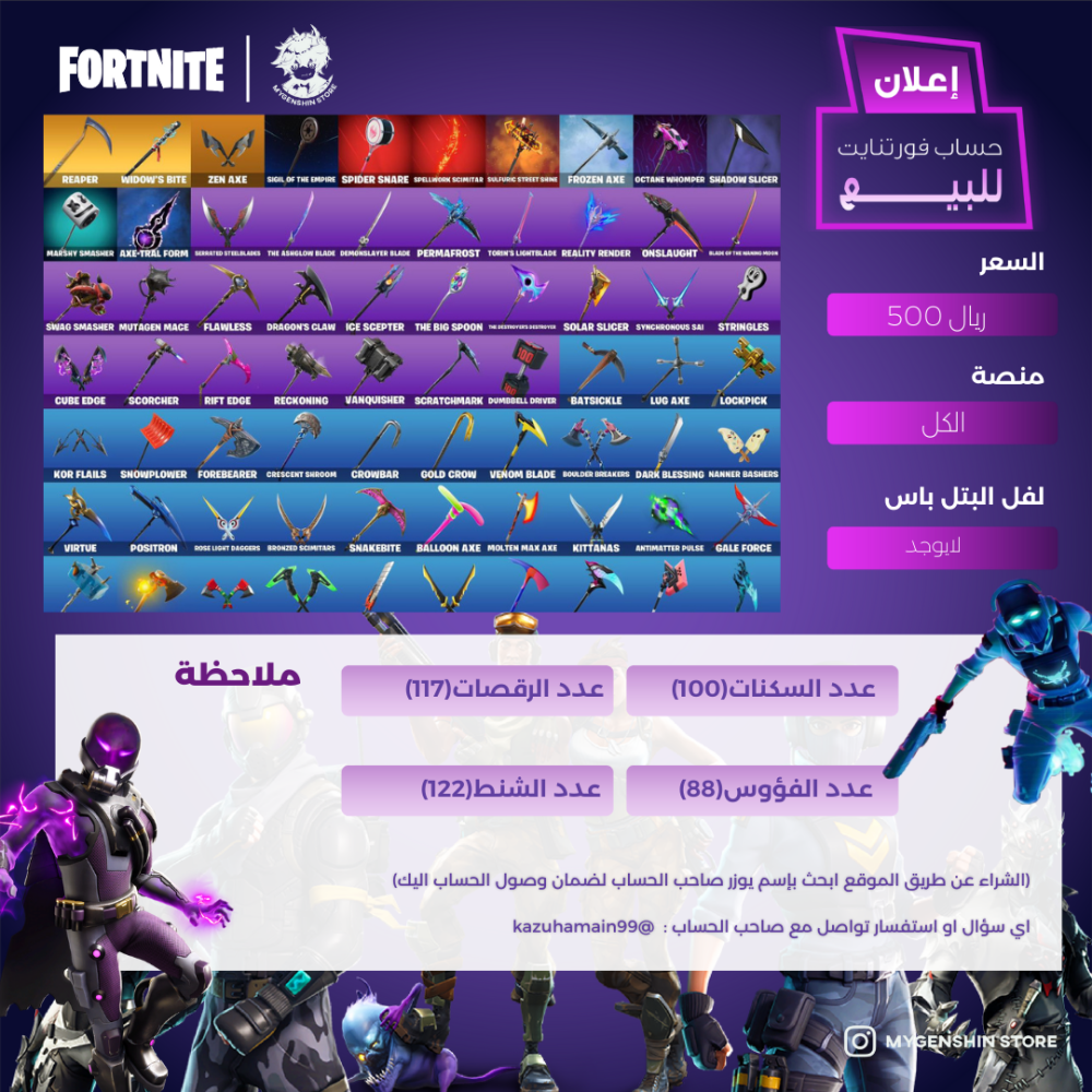 (kazuhamain99) حساب فورت نايت يحتوي على100 سكن