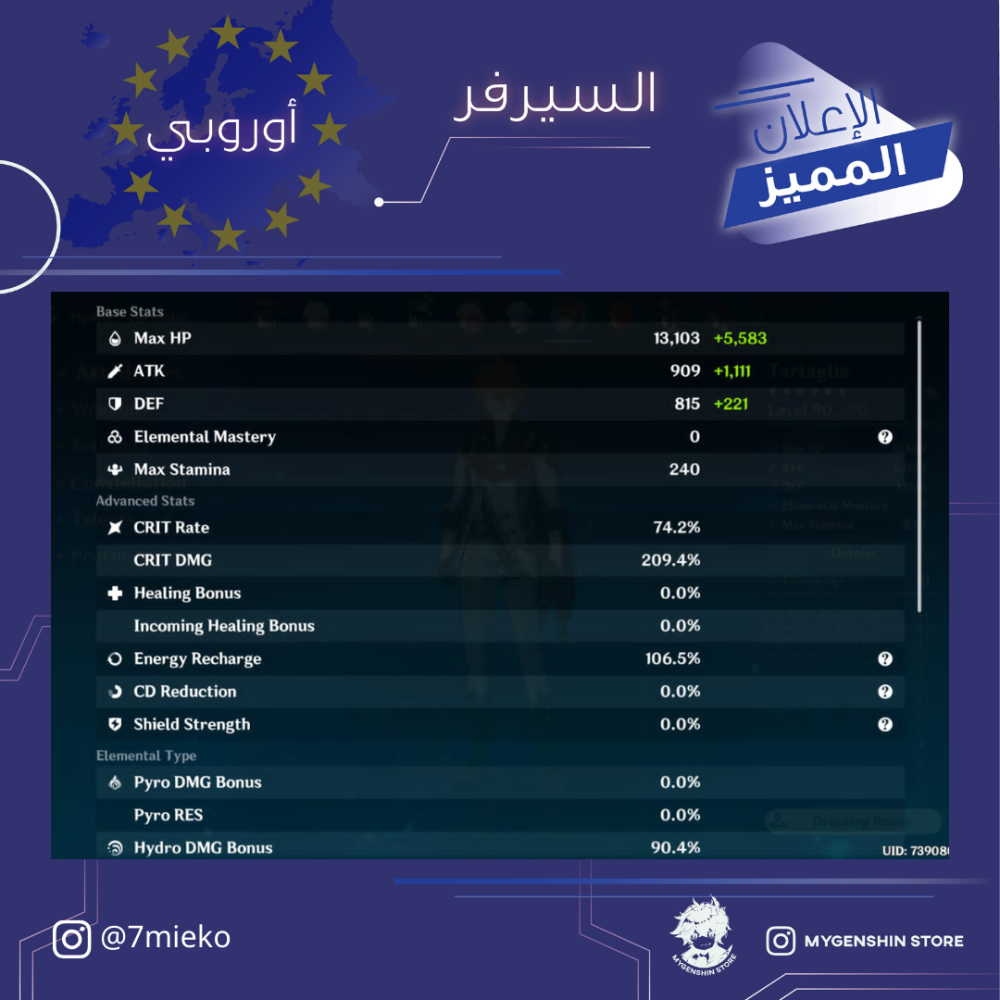 (7mieko) حساب سيرفر اوروبا لفل60 يحتوي (19 شخصية)