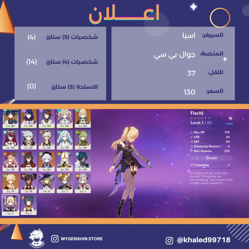 (khaled99718) حساب سيرفر اسيا لفل 37 يحتوي(4 شخصيات)