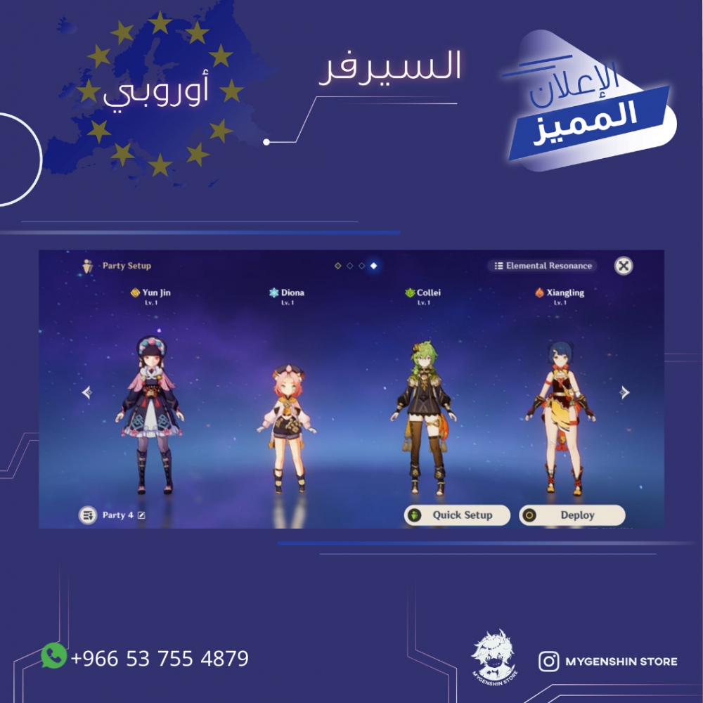 (966537554879+) حساب سيرفر اوروبا لفل 10 يحتوي (شخصيتين)